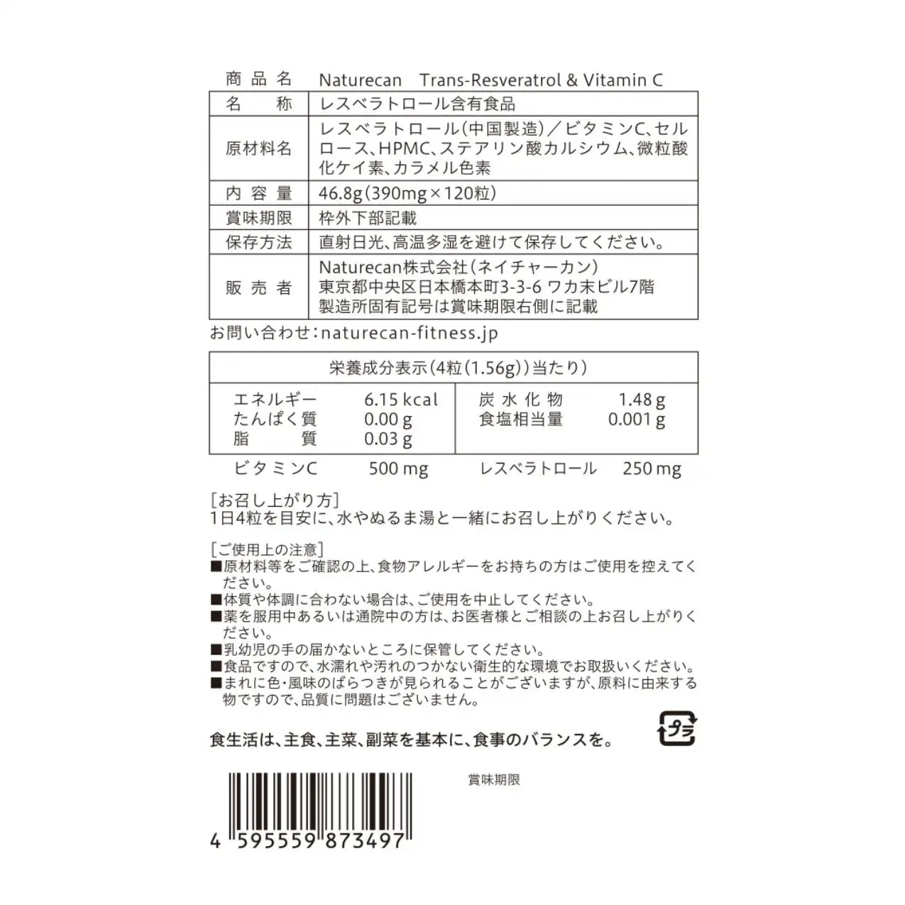 トランス型レスベラトロール&ビタミンC
