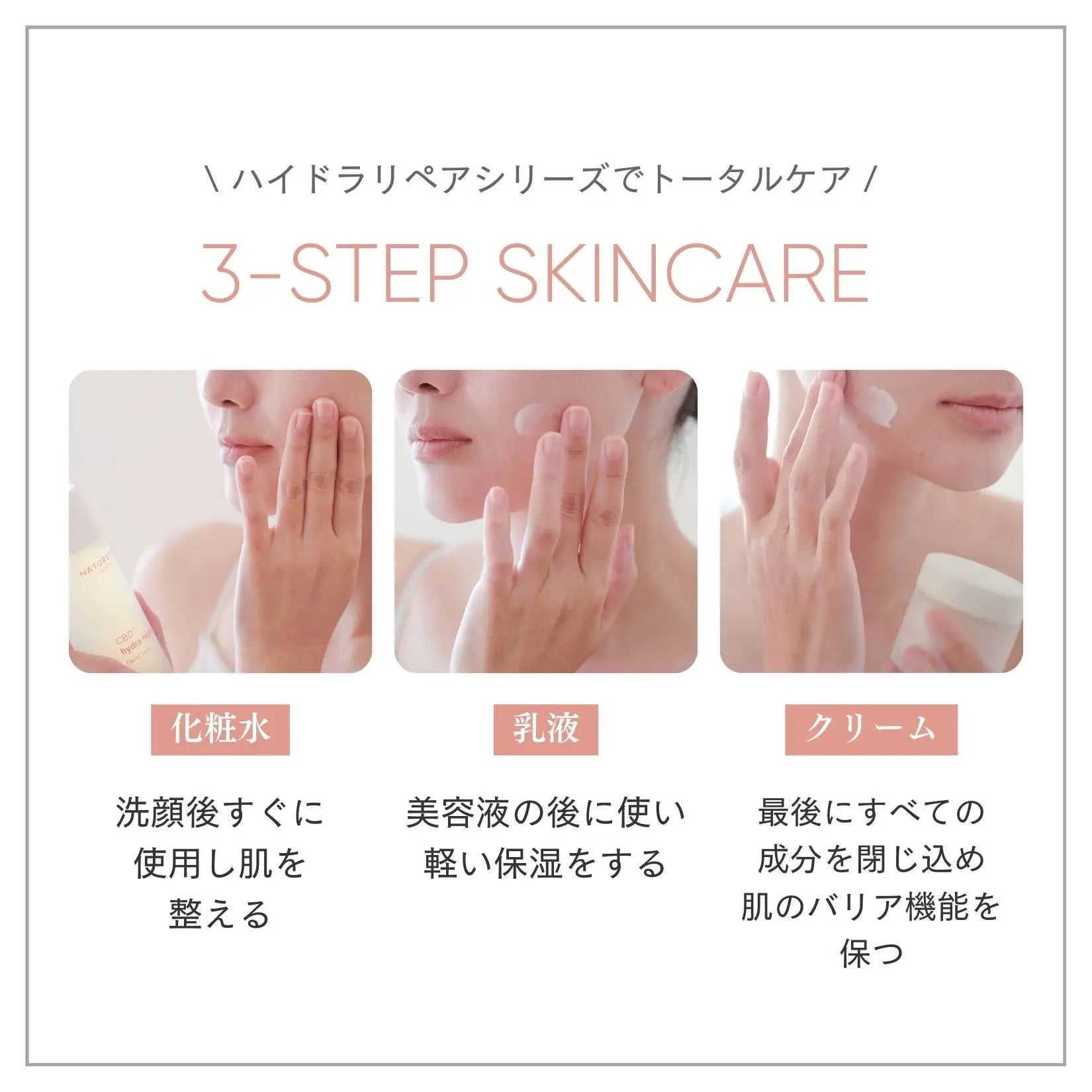 CBDハイドラリペア スキンケアセット
