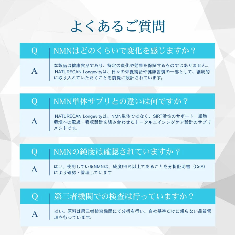 Longevity(ロンジェビティ)