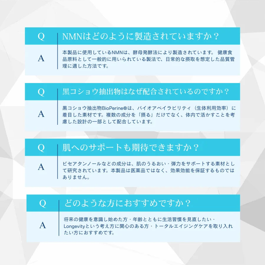 Longevity(ロンジェビティ)