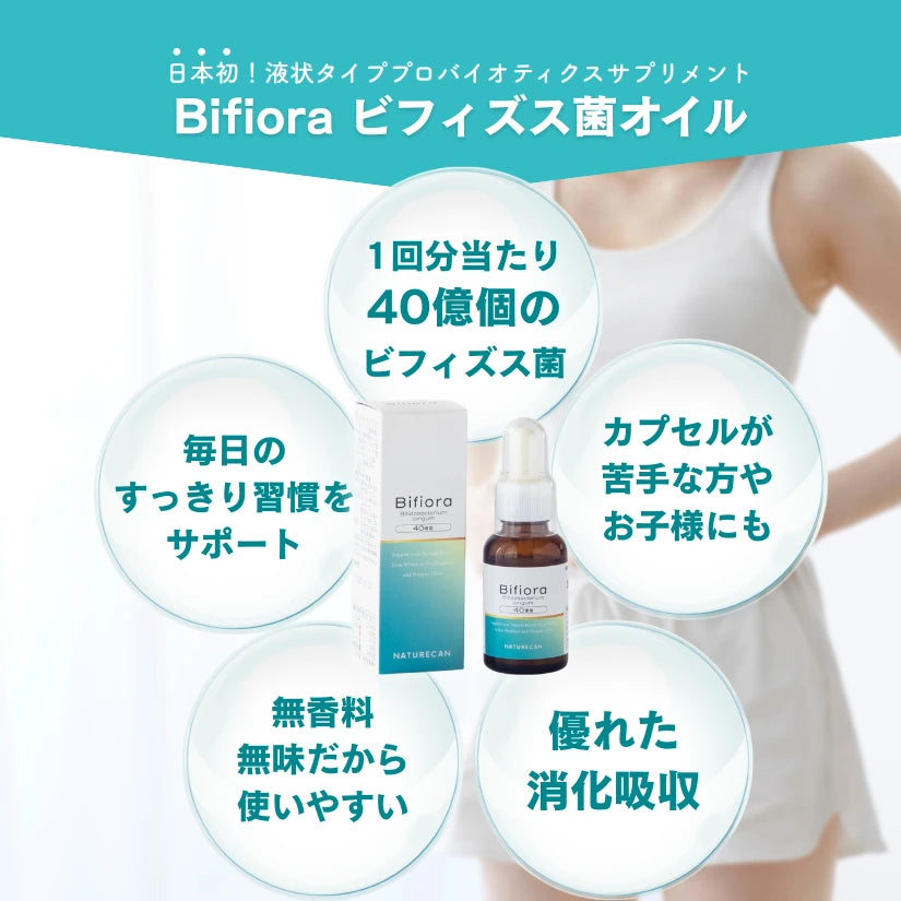 Bifiora(ビフィオラ)ビフィズス菌オイル