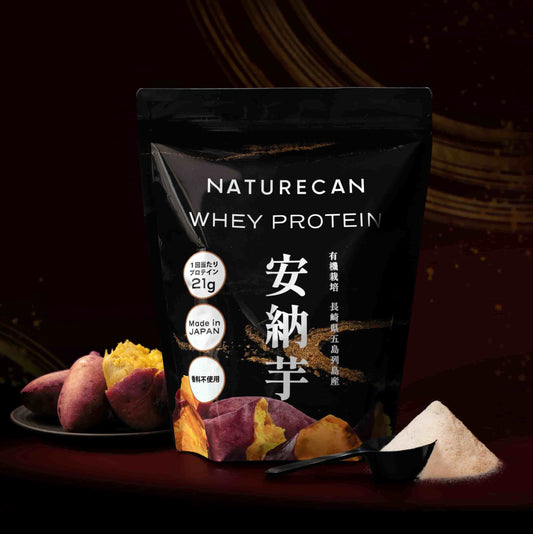 【秋限定】ホエイプロテイン（WPC）安納芋味 Naturecan Fitness JP 
