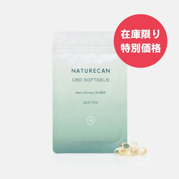 低価格&高品質 CBDオイルソフトカプセル | Naturecan ネイチャーカン