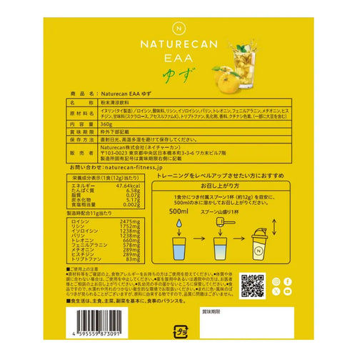 EAA (必須アミノ酸)