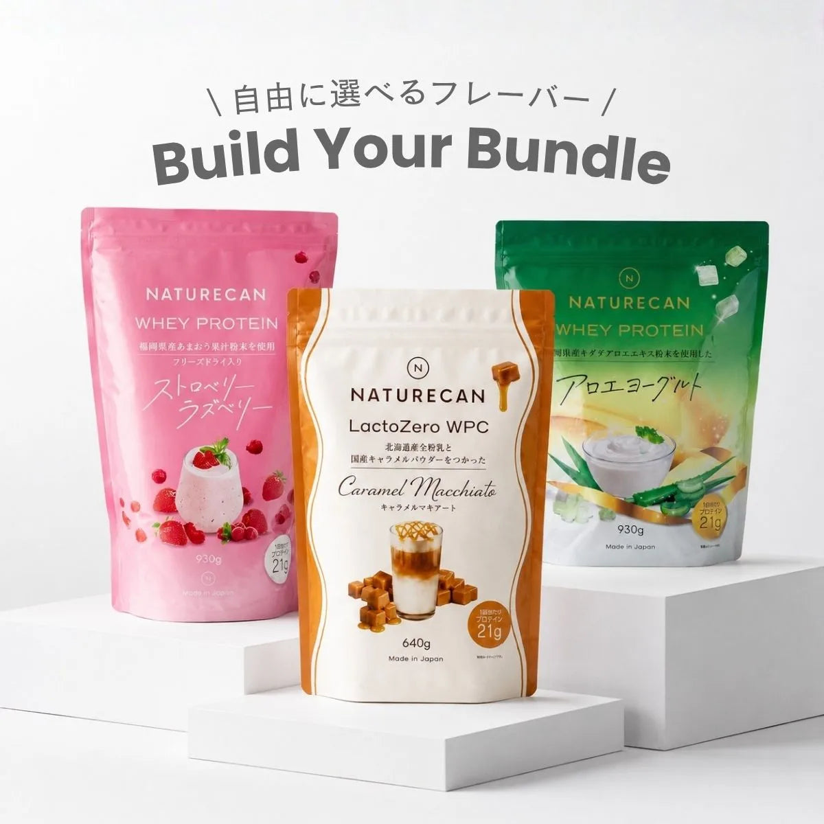 【さらに10%OFF】選べるプロテイン3点セット