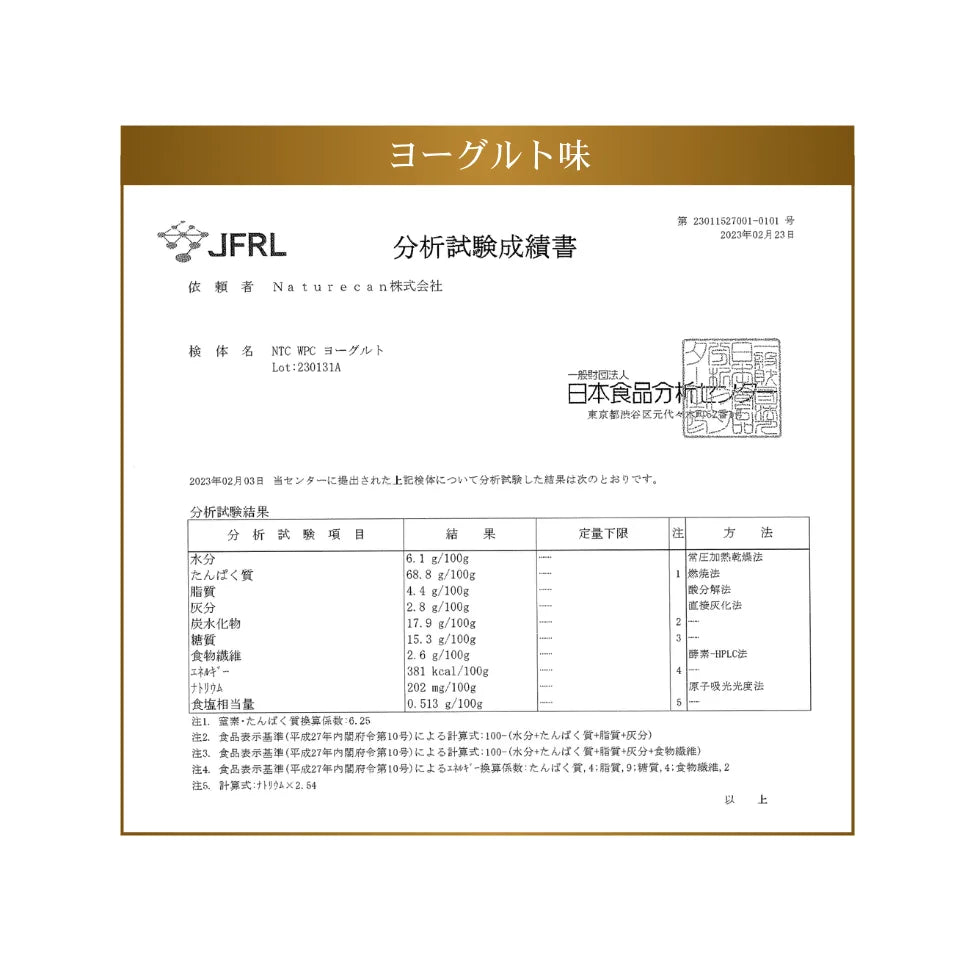 ホエイプロテイン（WPC）ヨーグルト