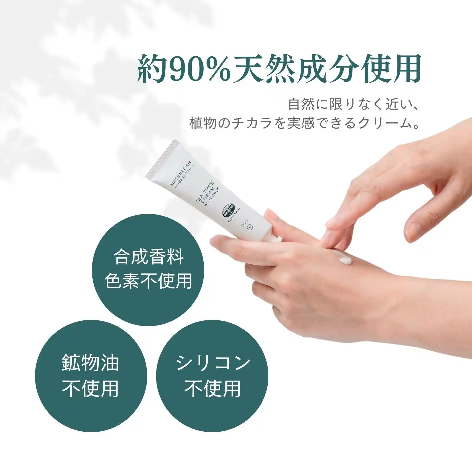 CBDティーツリークリーム