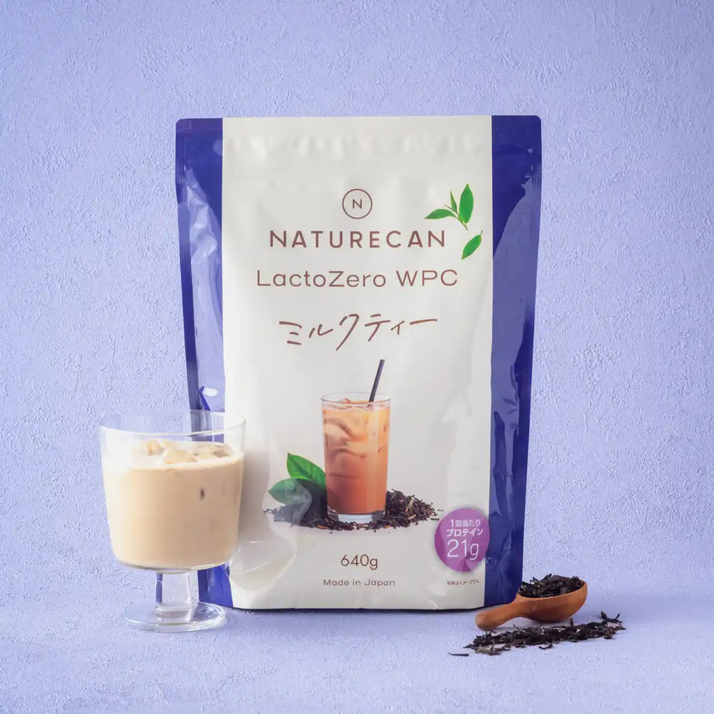 乳糖0.22%未満！Naturecan WPC Lacto Zero ミルクティー｜お腹に