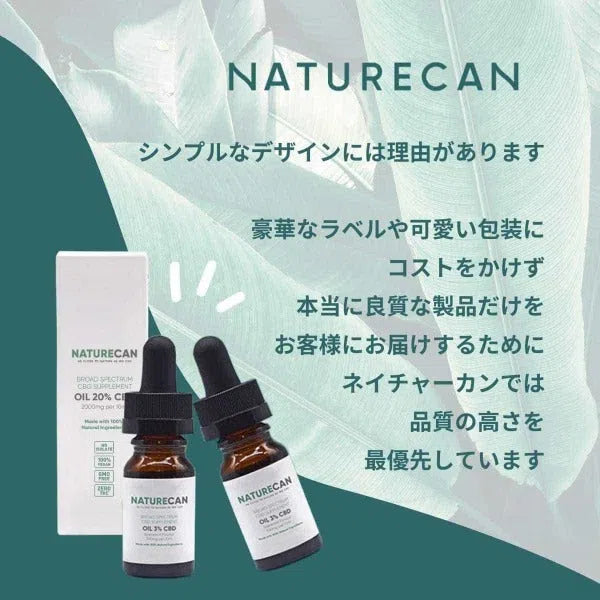 低価格&高品質な5%CBDオイル - Naturecan ネイチャーカン 低価格&高品質な5%CBDオイル - Naturecan ネイチャーカン