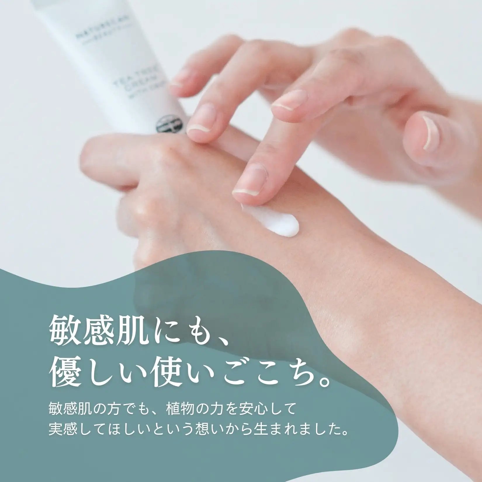 CBDティーツリークリーム