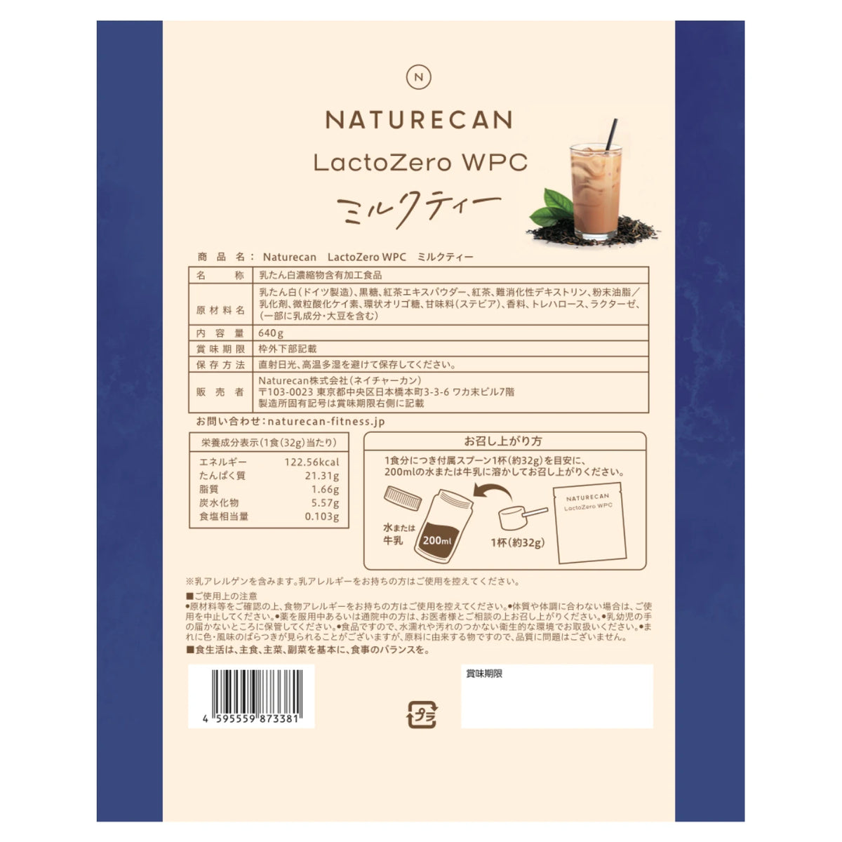 乳糖0.22%未満!Naturecan WPC Lacto Zero ミルクティー|お腹に 乳糖0.22%未満!Naturecan WPC Lacto Zero ミルクティー|お腹に