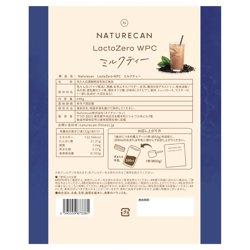LactoZero ホエイプロテイン（WPC）ミルクティー