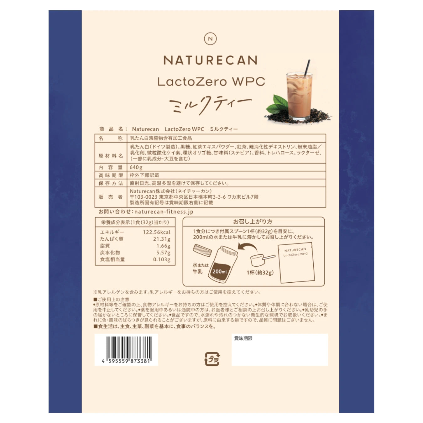 LactoZero ホエイプロテイン（WPC）ミルクティー