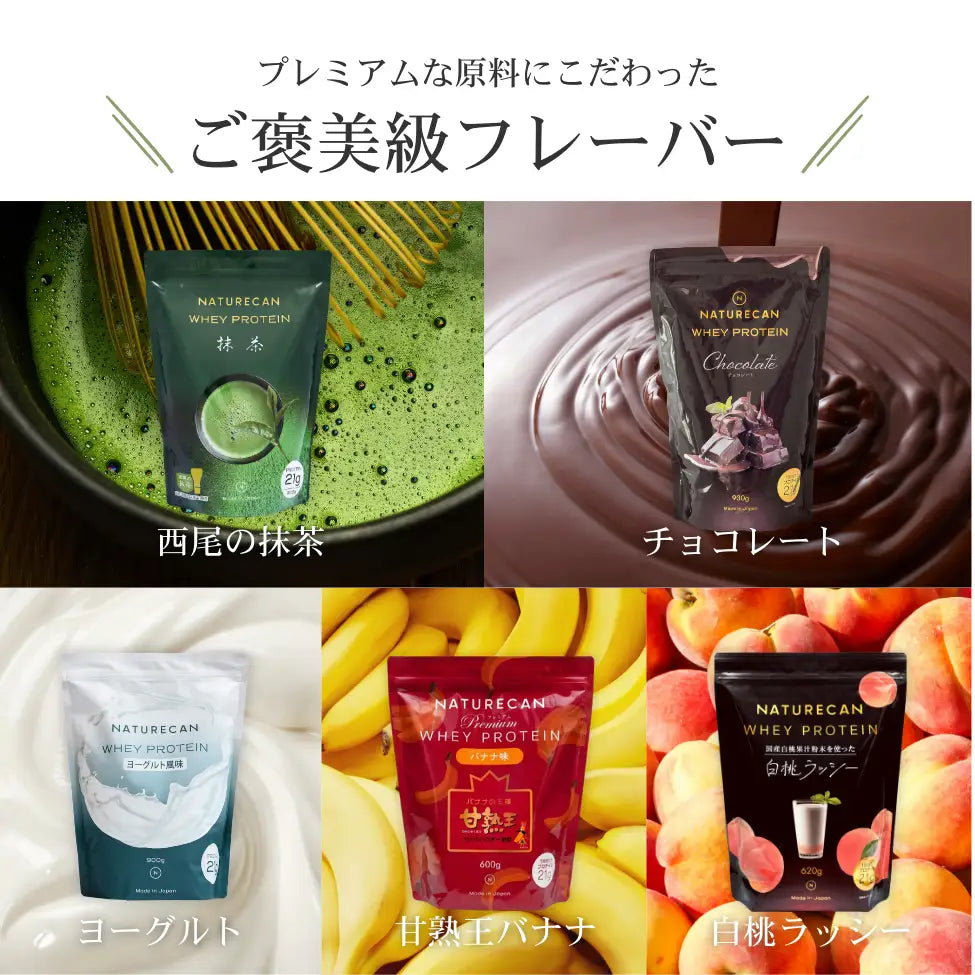 ホエイプロテイン(WPC)| Naturecan Fitness(ネイチャーカン ホエイプロテイン(WPC)| Naturecan Fitness(ネイチャーカン