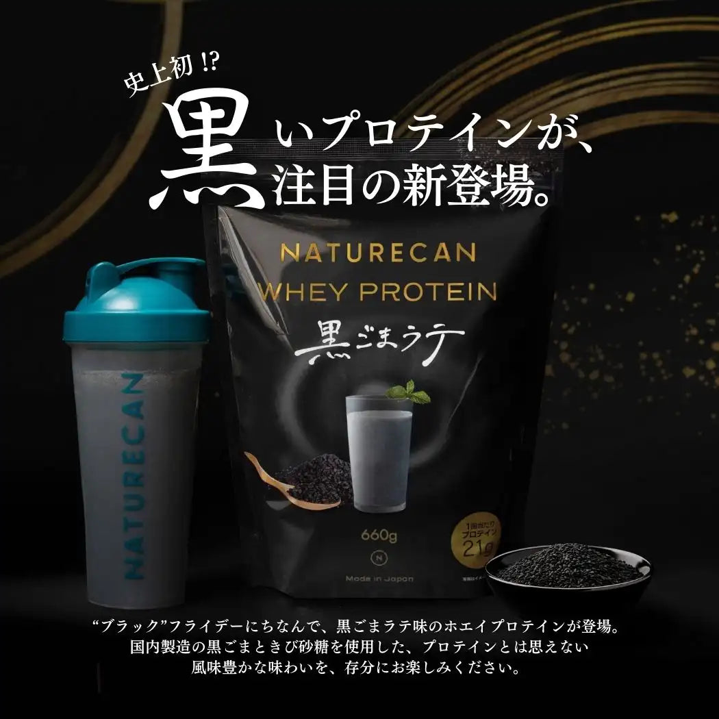芳醇な香りとコク】ホエイプロテイン(WPC)黒ごまラテ | Naturecan 芳醇な香りとコク】ホエイプロテイン(WPC)黒ごまラテ | Naturecan