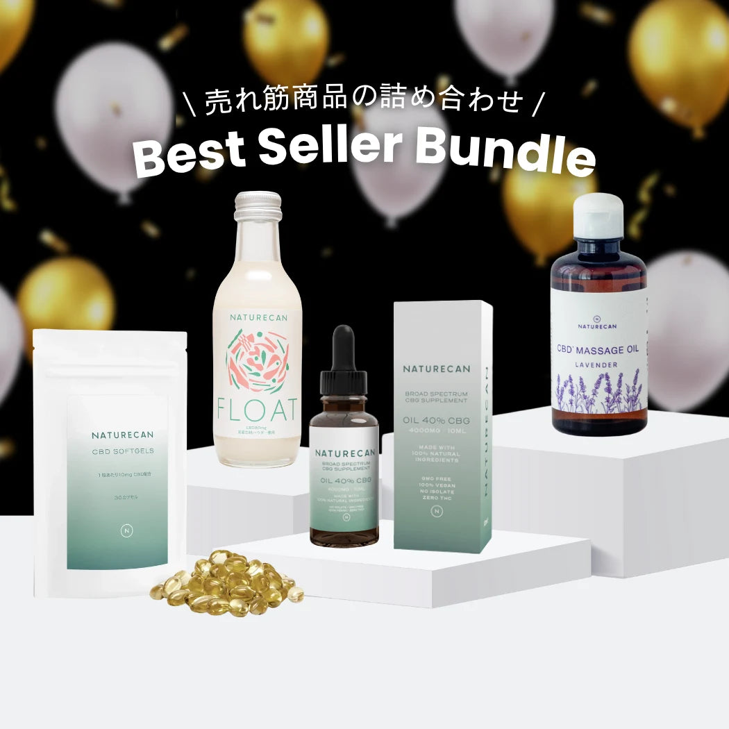 【Black Friday限定】ベストセラーセット