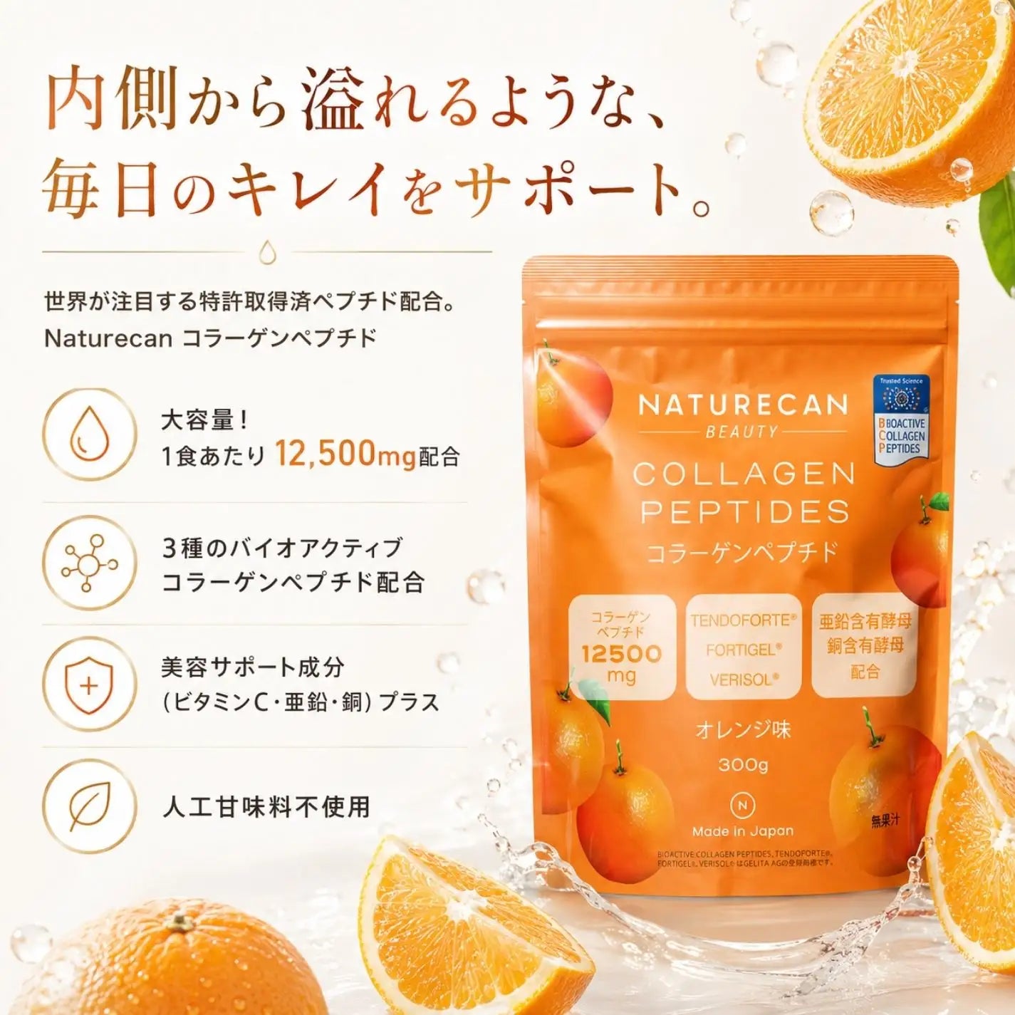 コラーゲンペプチド