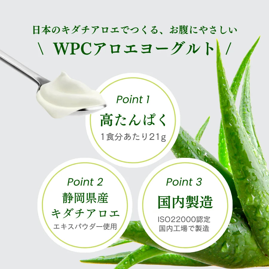 【期間限定】ホエイプロテイン（WPC）アロエヨーグルト