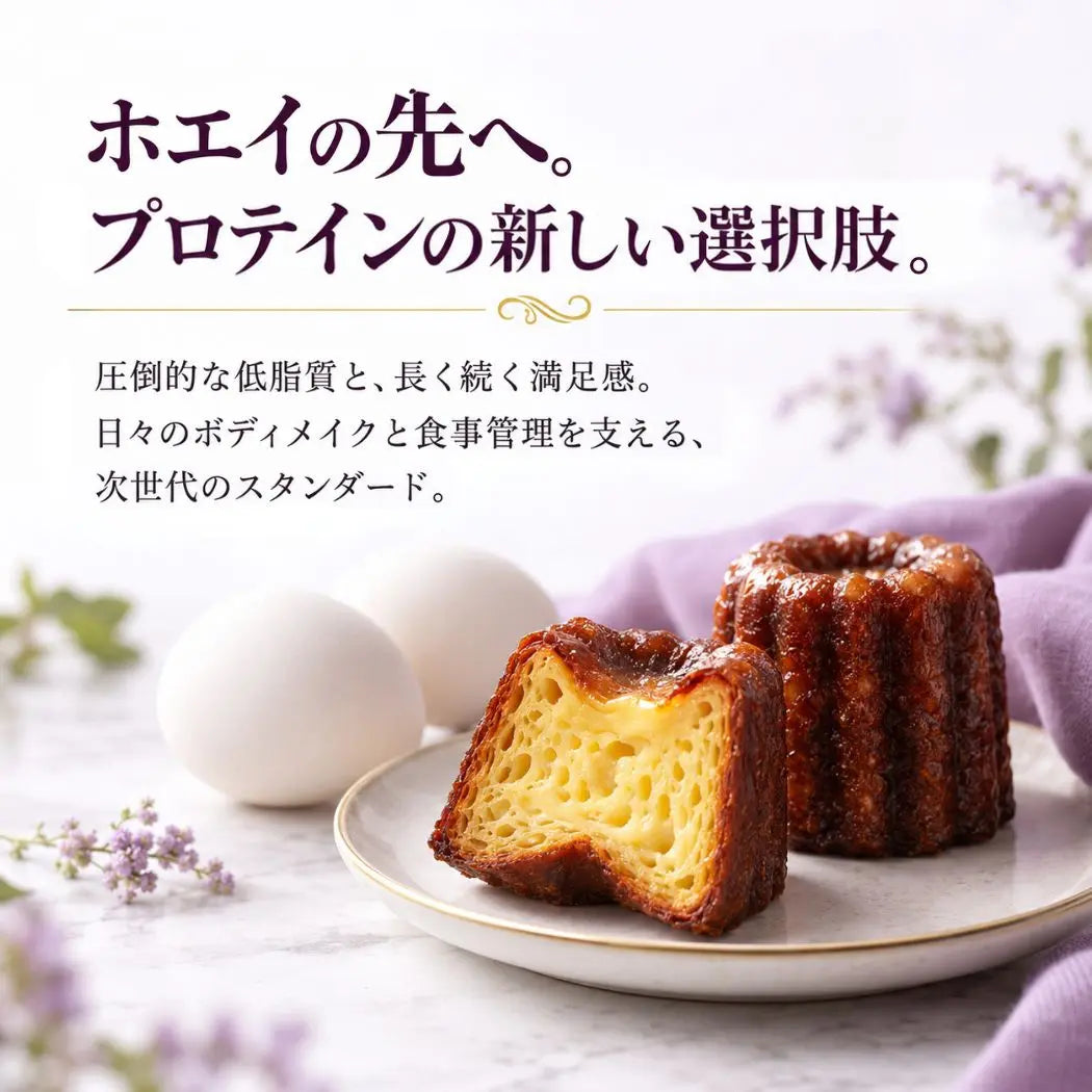 エッグプロテイン カヌレ味