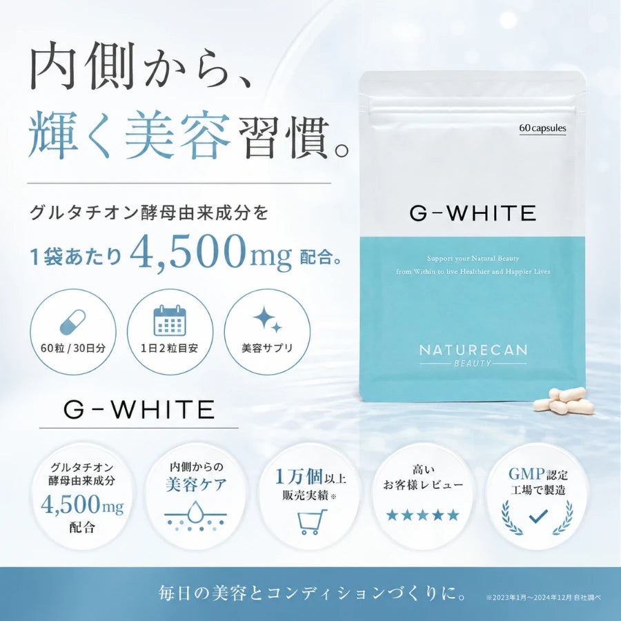 Gホワイト