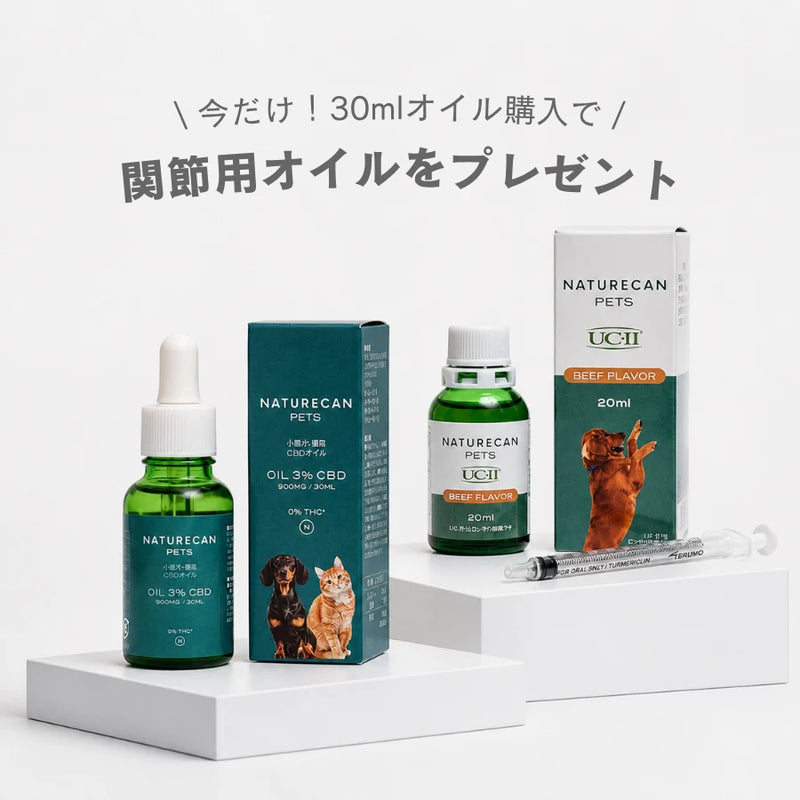 小型犬・猫用3%CBDオイル