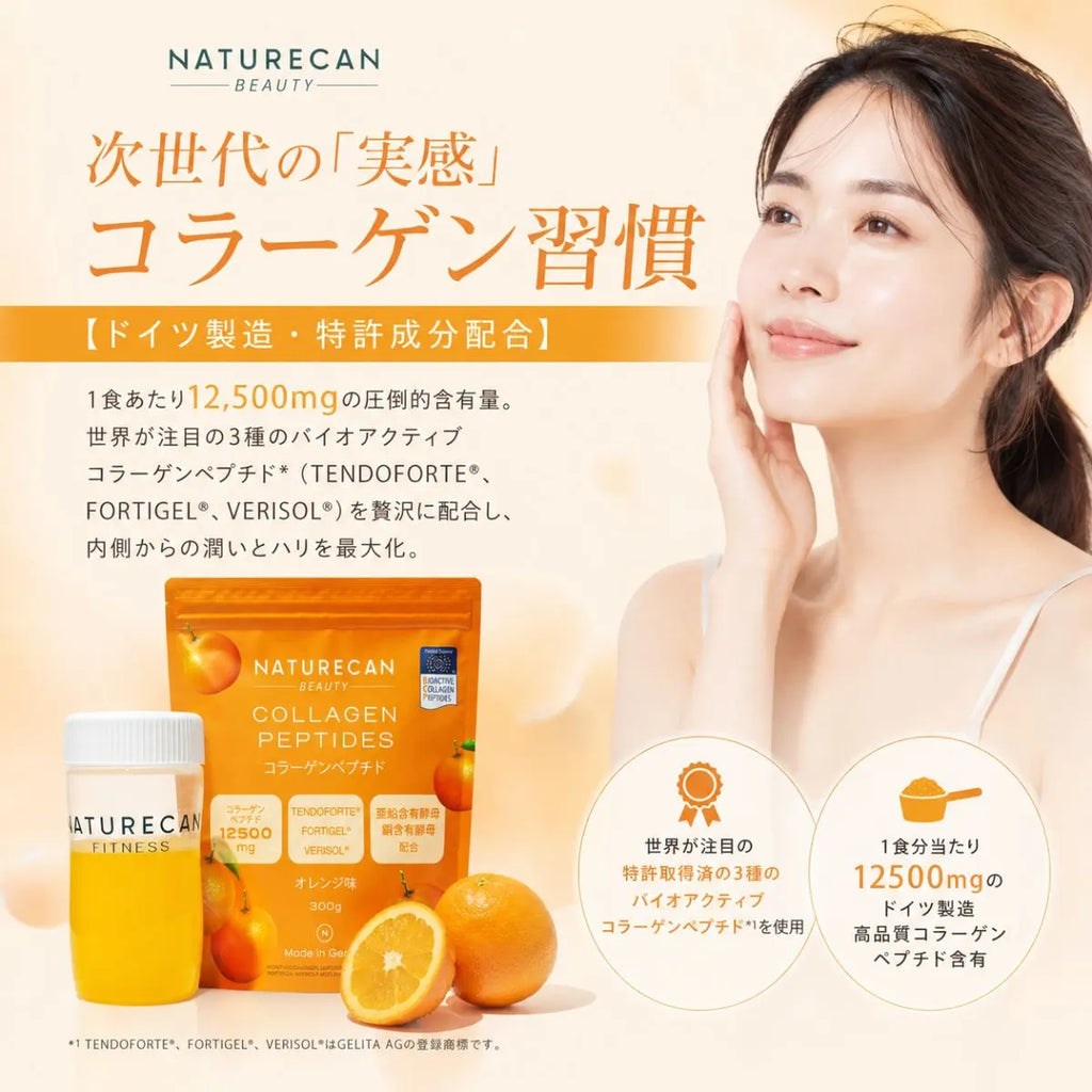 飲むだけ美味しく美活】コラーゲンペプチド| Naturecan(ネイチャー 飲むだけ美味しく美活】コラーゲンペプチド| Naturecan(ネイチャー