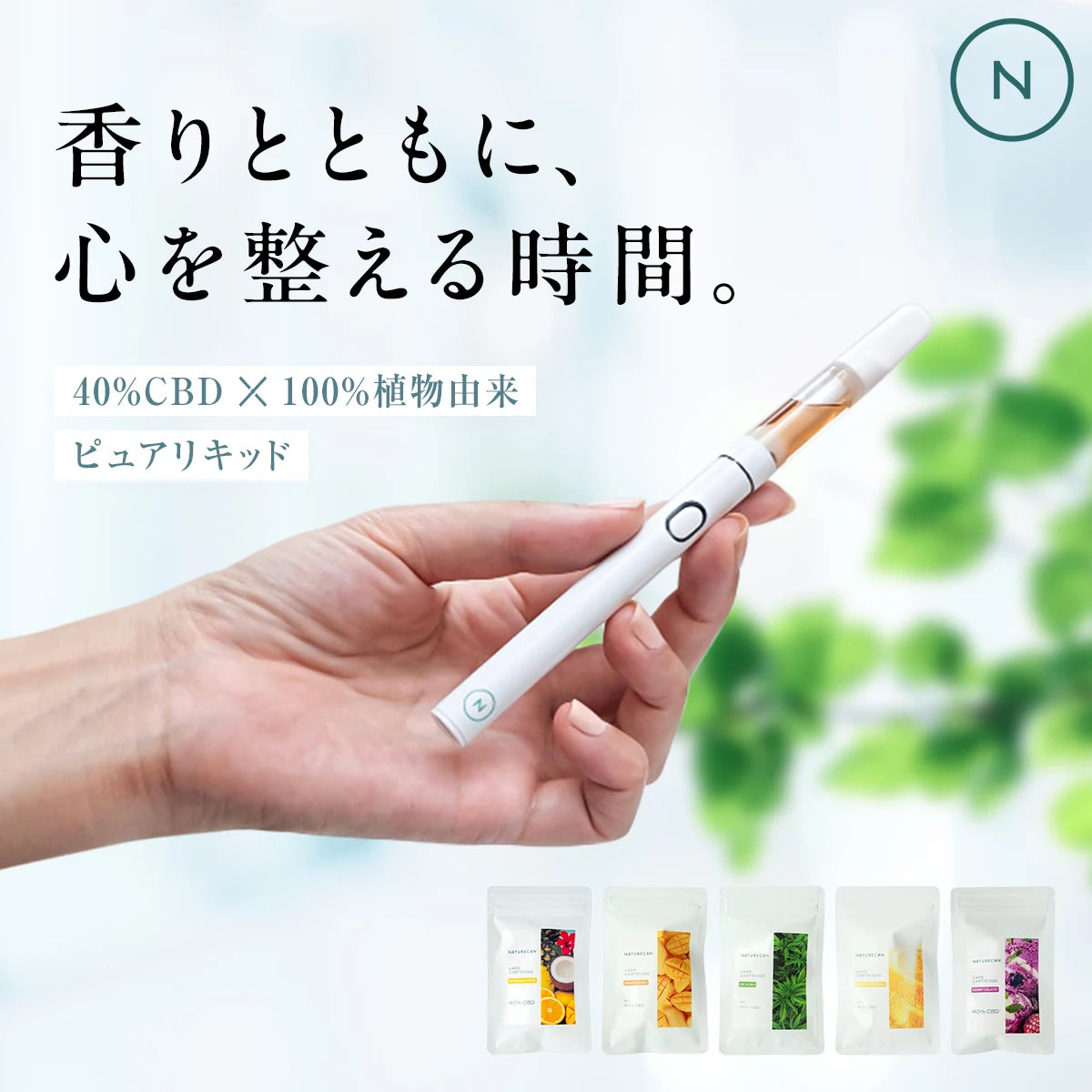 40％CBD充填済みベイプペンセット