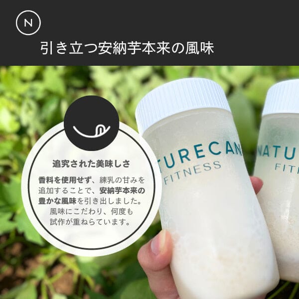【秋限定】ホエイプロテイン（WPC）安納芋味 Naturecan Fitness JP 