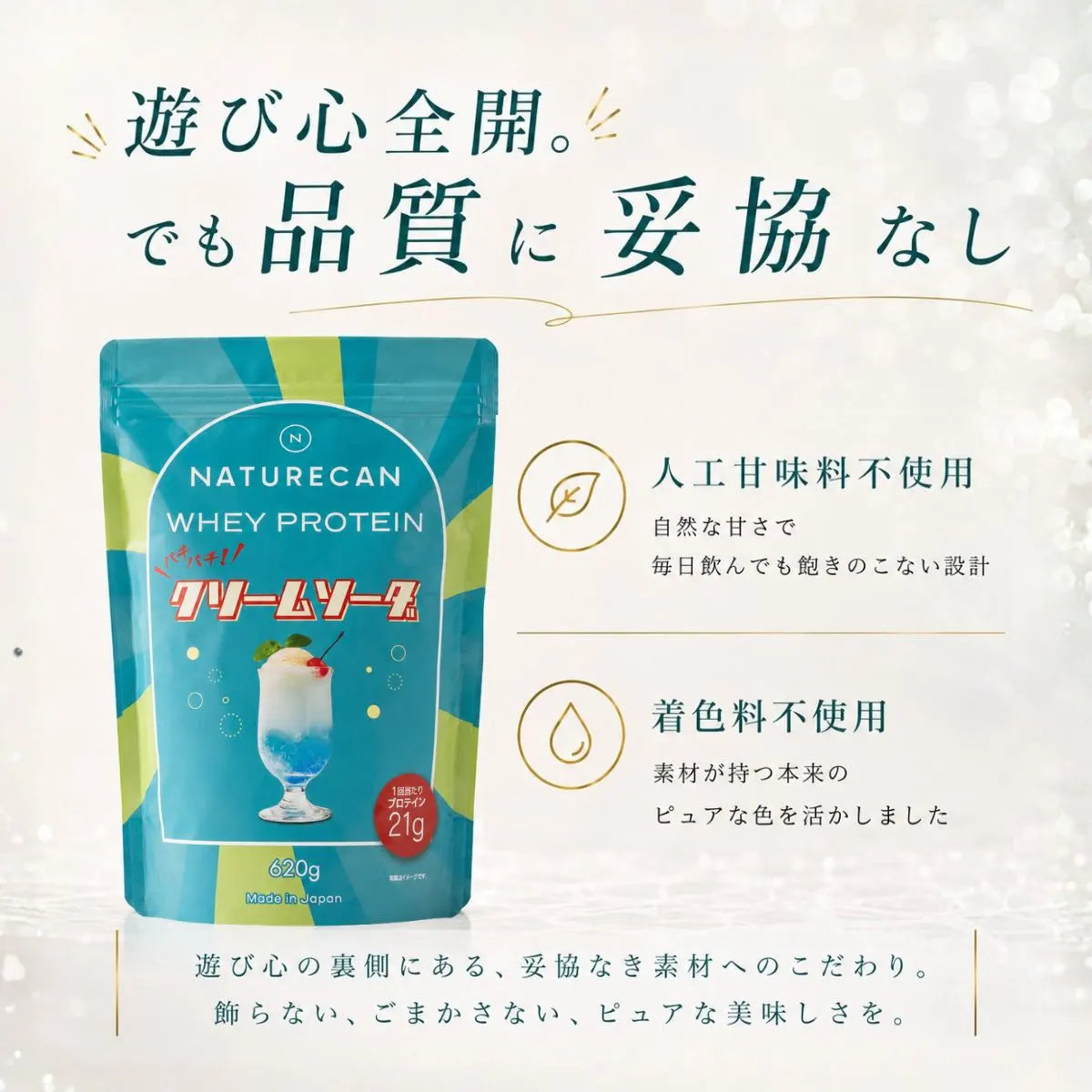 【パチパチ新食感！】ホエイプロテイン（WPC）クリームソーダ