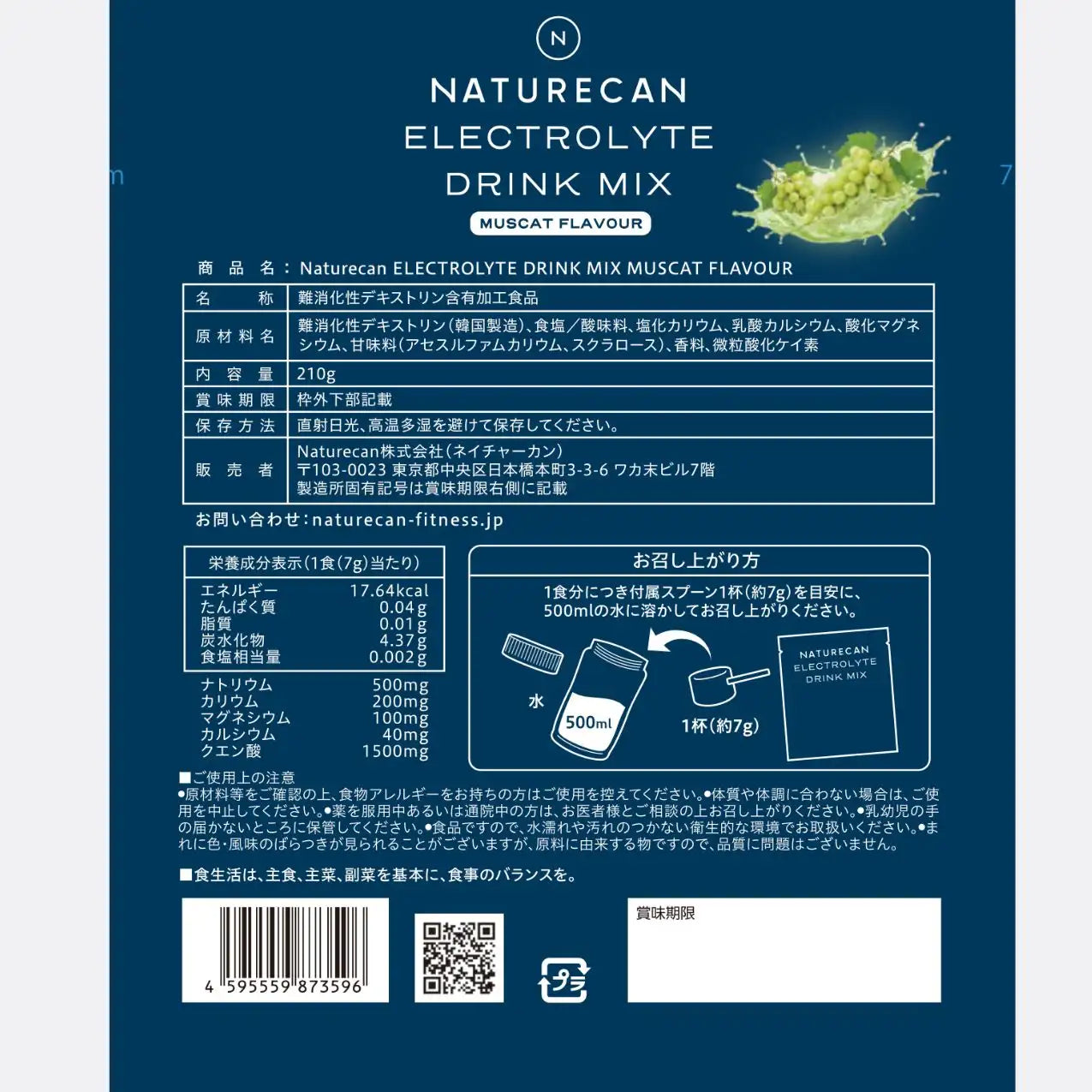 電解質パウダー シャインマスカット味