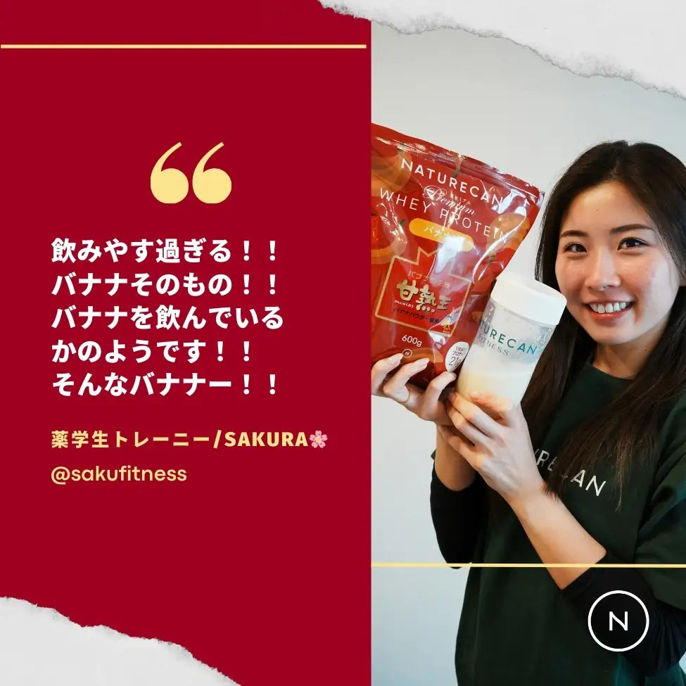 ホエイプロテイン（WPC）甘熟王バナナ味