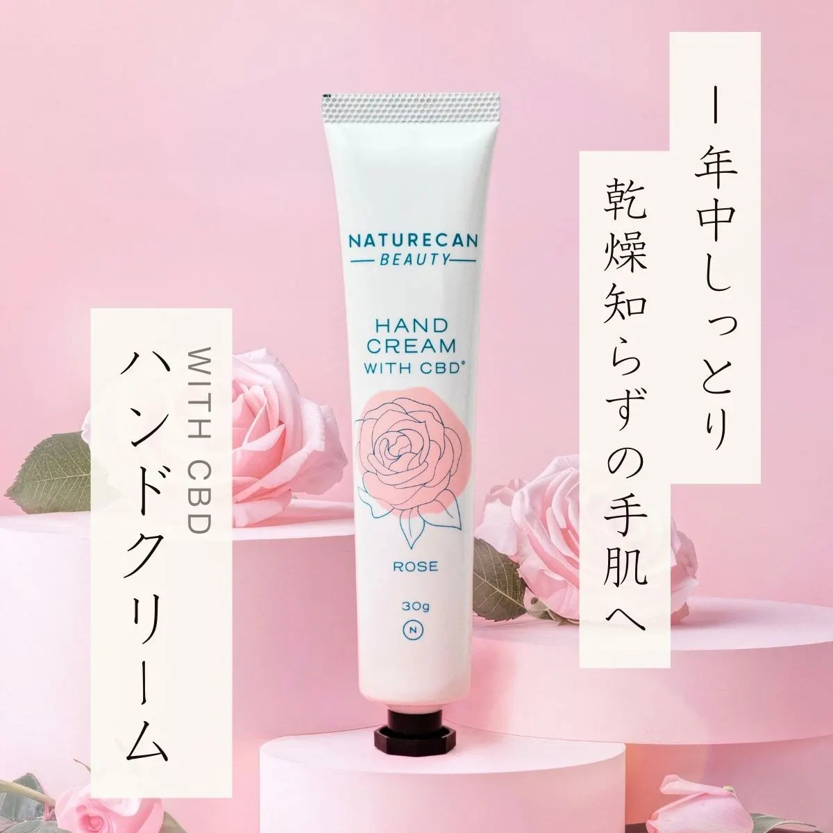 高品質かつ低価格】CBDハンドクリーム ローズの香り | Naturecan 高品質かつ低価格】CBDハンドクリーム ローズの香り | Naturecan