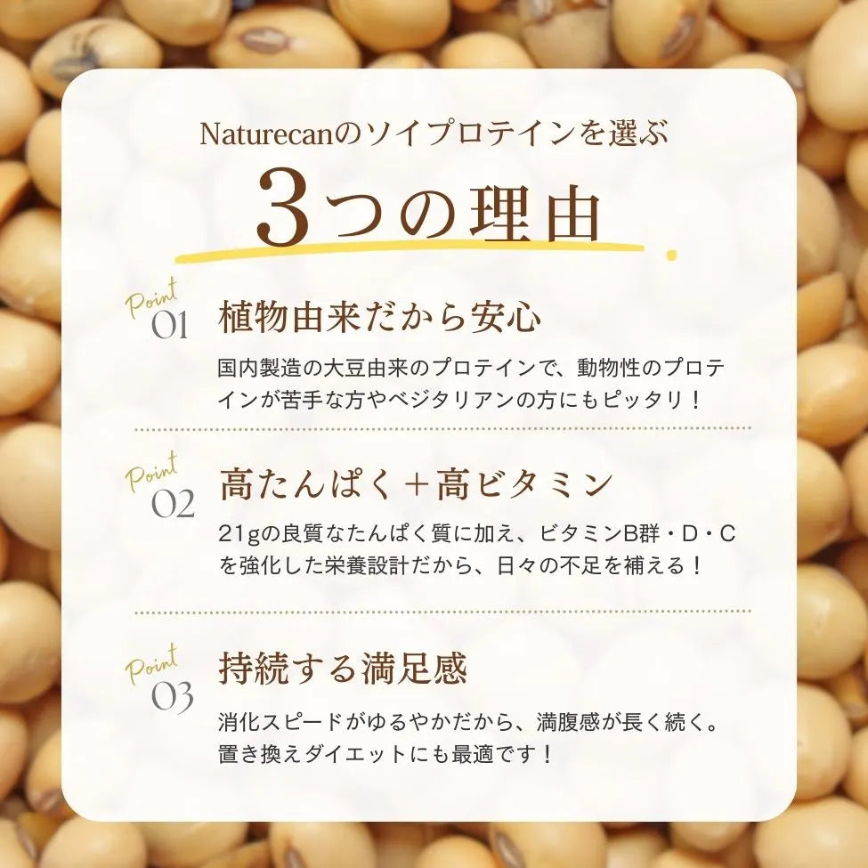 ソイプロテイン アーモンドミルク つぶつぶアーモンド入り | Naturecan ソイプロテイン アーモンドミルク つぶつぶアーモンド入り | Naturecan