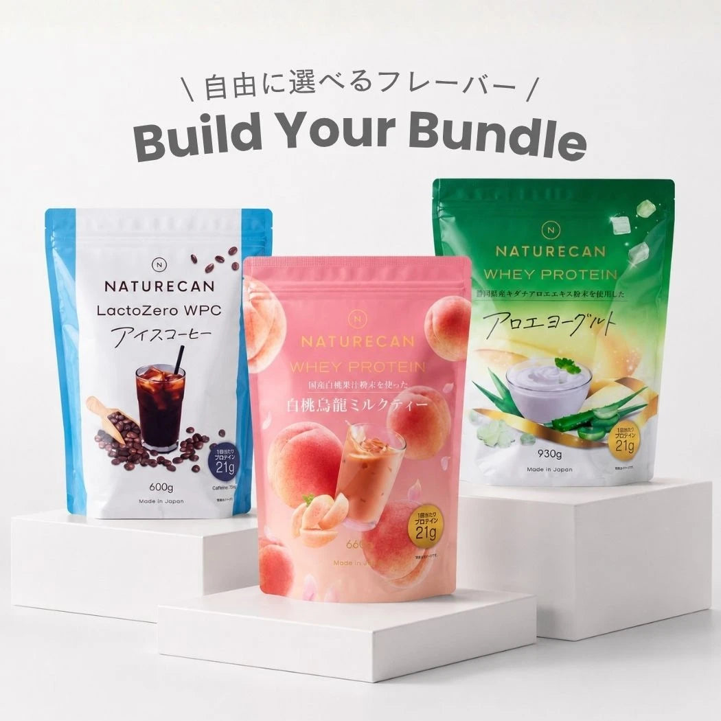 さらに10%OFF】選べるプロテイン3点セット – Naturecan JP