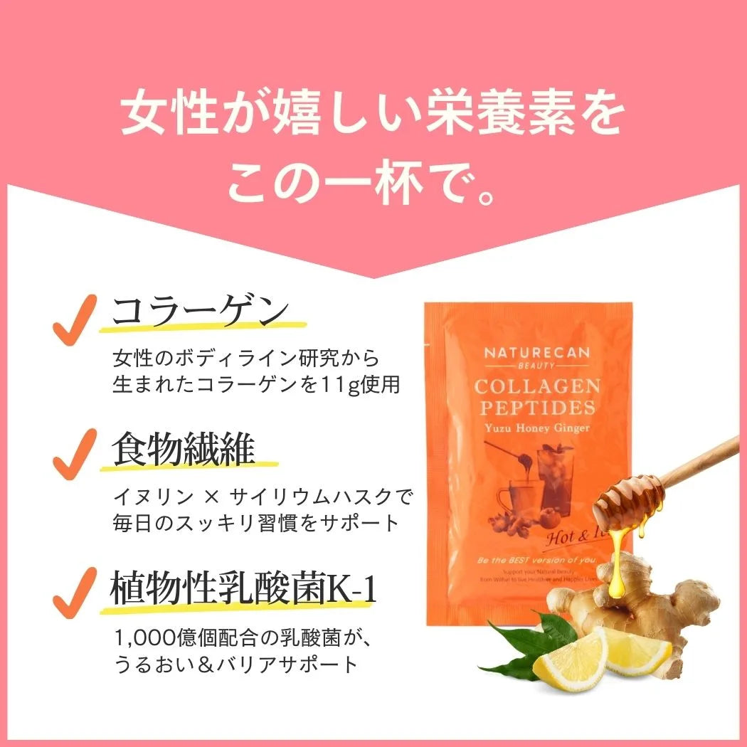 コラーゲンペプチド ゆず蜂蜜ジンジャー味 | Naturecan（ネイチャー