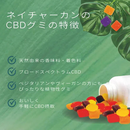 CBDグミ】 | Naturecan(ネイチャーカン)| ビーガンCBDグミ CBDグミ】 | Naturecan(ネイチャーカン)| ビーガンCBDグミ