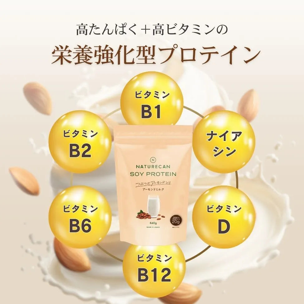 ソイプロテイン アーモンドミルク つぶつぶアーモンド入り