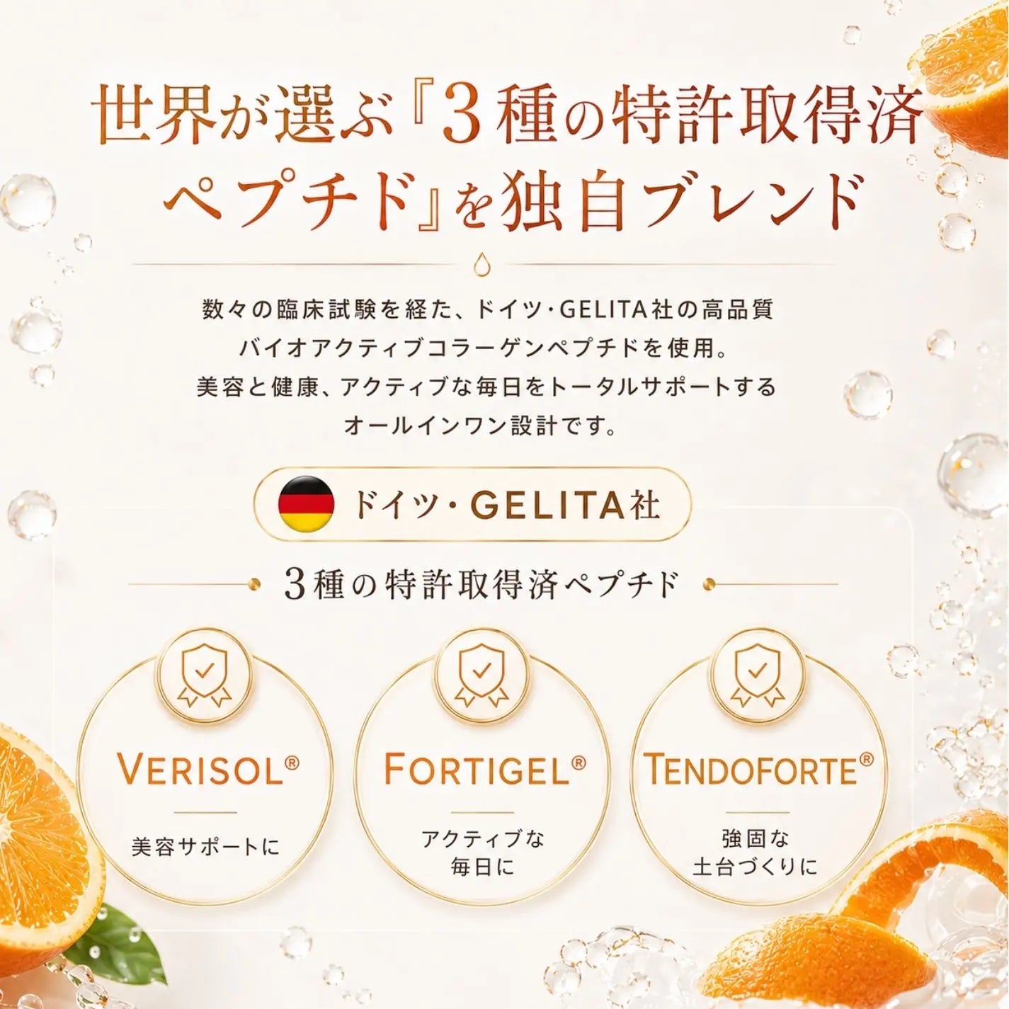 コラーゲンペプチド