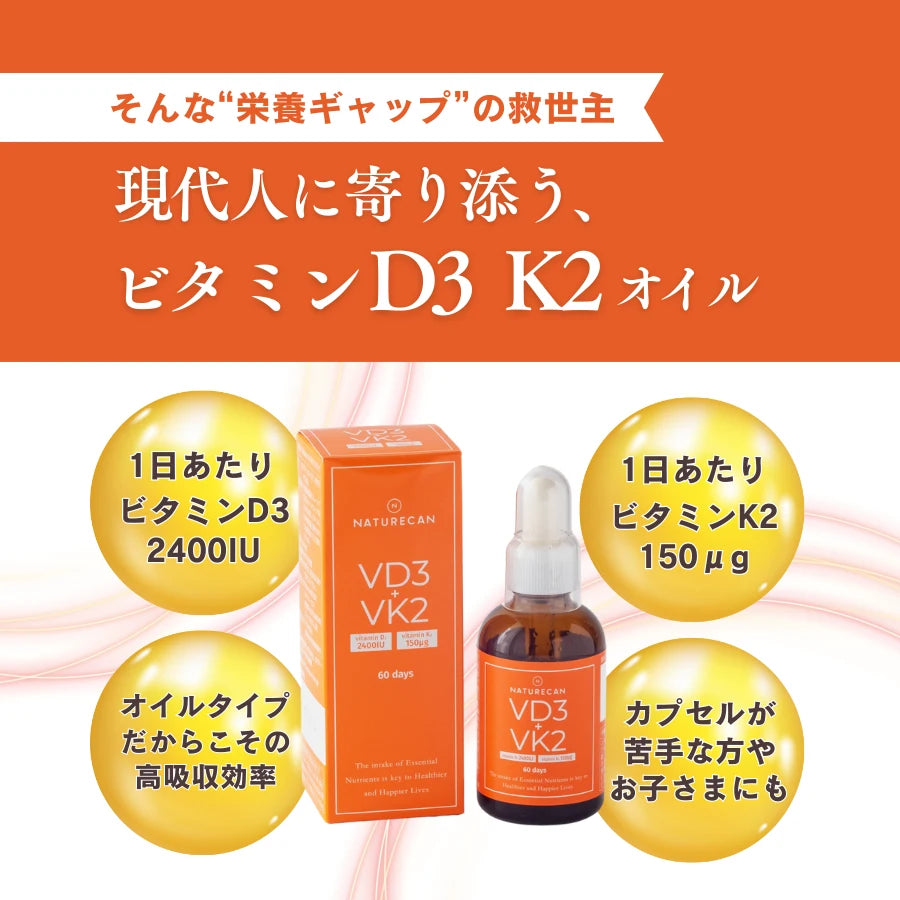 ビタミンD3＋K2オイルドロップ