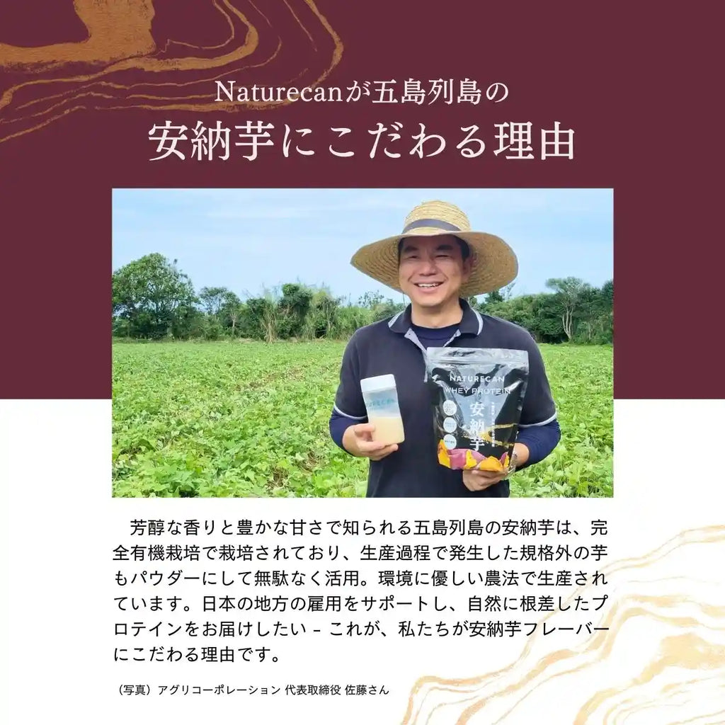 秋限定】ホエイプロテイン(WPC)安納芋味 | Naturecan 秋限定】ホエイプロテイン(WPC)安納芋味 | Naturecan