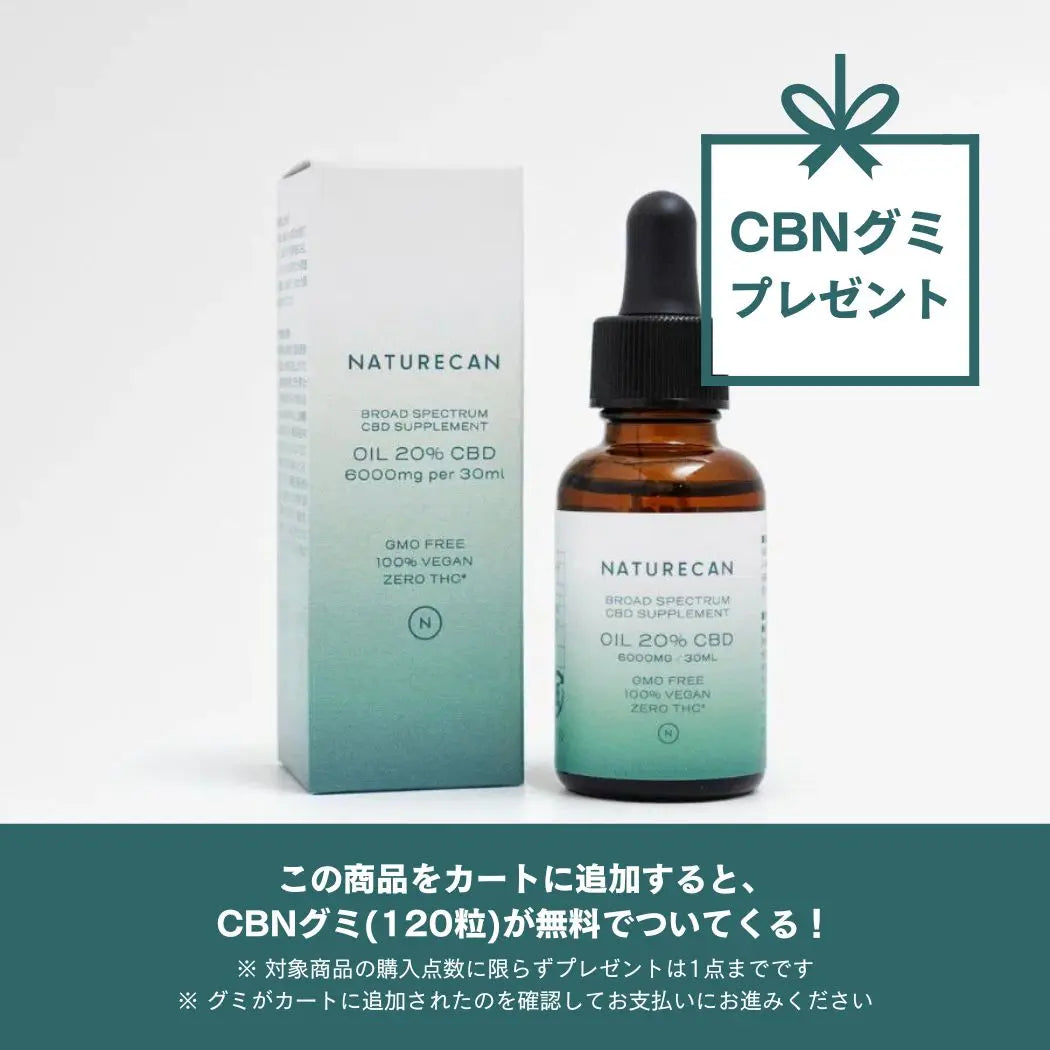 20% CBDオイル