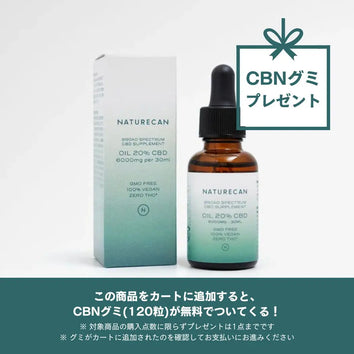 20% CBDオイル