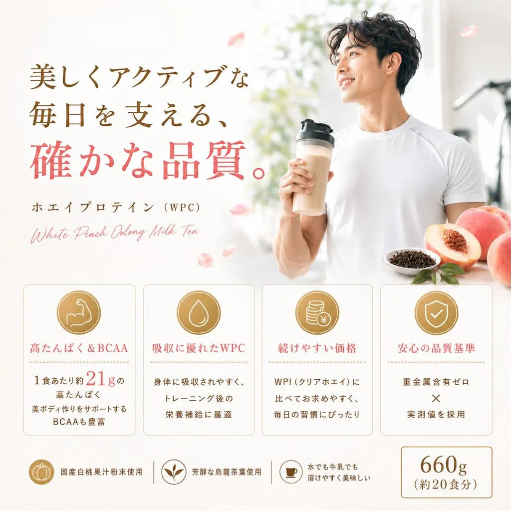 ホエイプロテイン（WPC）白桃烏龍ミルクティー