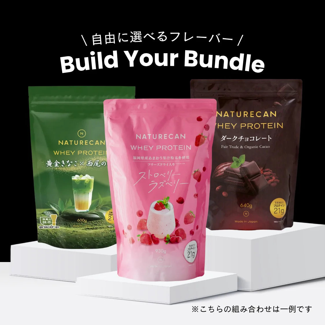 【さらに10%OFF】選べるホエイプロテイン3点セット