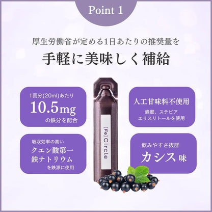 CIRCLE Fe（鉄分美容ドリンク）