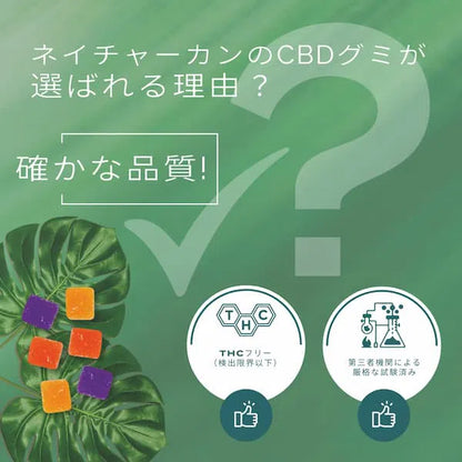 CBDグミ】 | Naturecan(ネイチャーカン)| ビーガンCBDグミ CBDグミ】 | Naturecan(ネイチャーカン)| ビーガンCBDグミ
