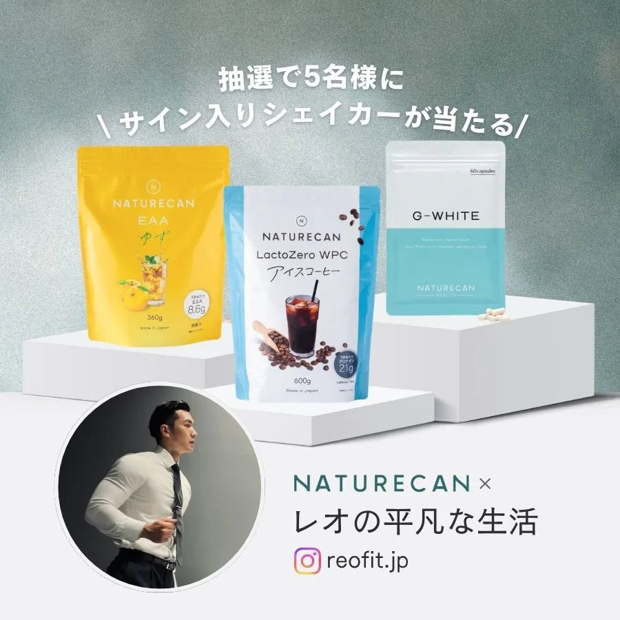 レオと整える食卓 Vol.1 開催記念限定セット