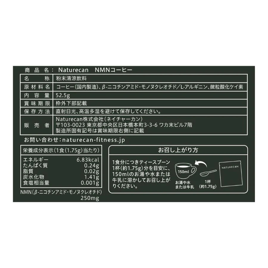 NMNコーヒー