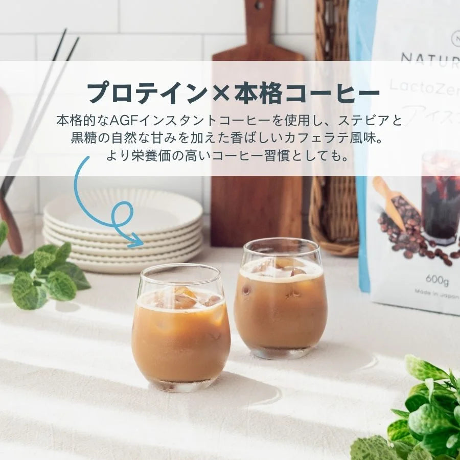 LactoZero ホエイプロテイン（WPC）アイスコーヒー