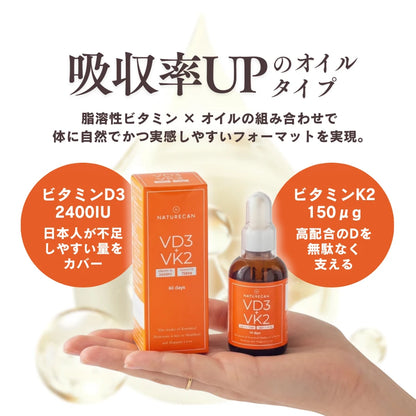 ビタミンD3＋K2オイルドロップ
